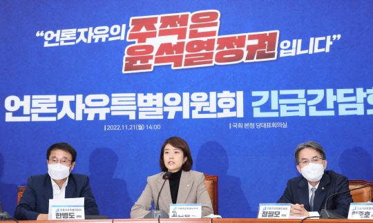 민주당 언론자유특별위원회 긴급간담회      (서울=연합뉴스) 백승렬 기자 = 더불어민주당 언론자유특별위원장인 고민정 최고위원이 21일 국회에서 열린 언론자유특별위원회 긴급간담회에서 발언하고 있다. 2022.11.21      srbaek@yna.co.kr  (끝)